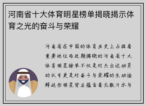 河南省十大体育明星榜单揭晓揭示体育之光的奋斗与荣耀
