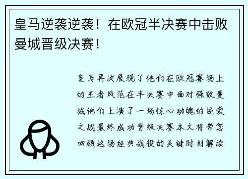 皇马逆袭逆袭！在欧冠半决赛中击败曼城晋级决赛！