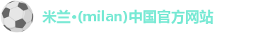米兰